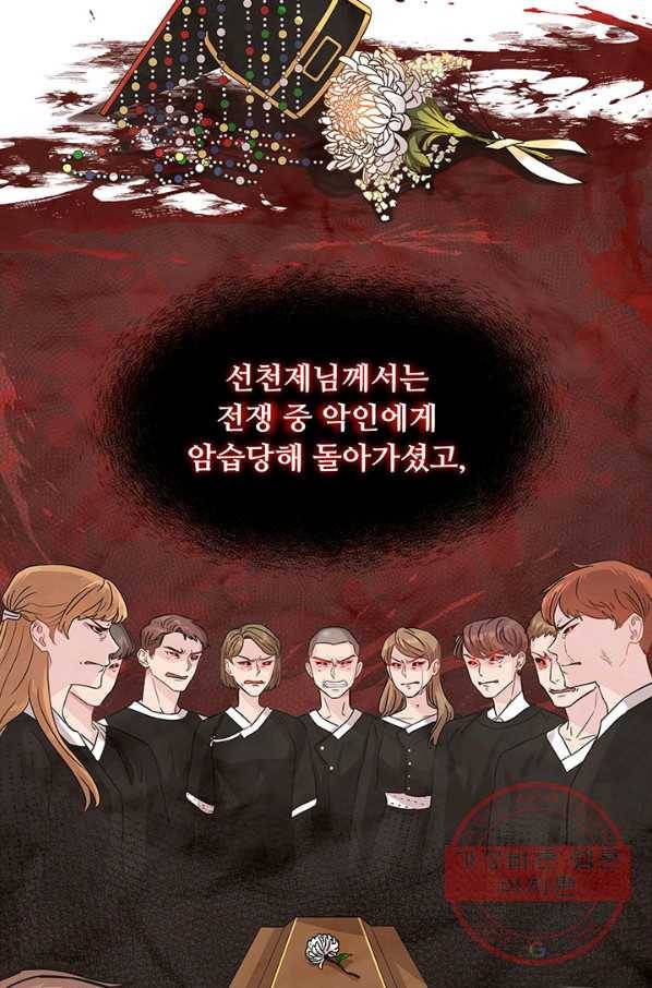 폭군 천제님께 간택되기 싫었습니다만 1화 9