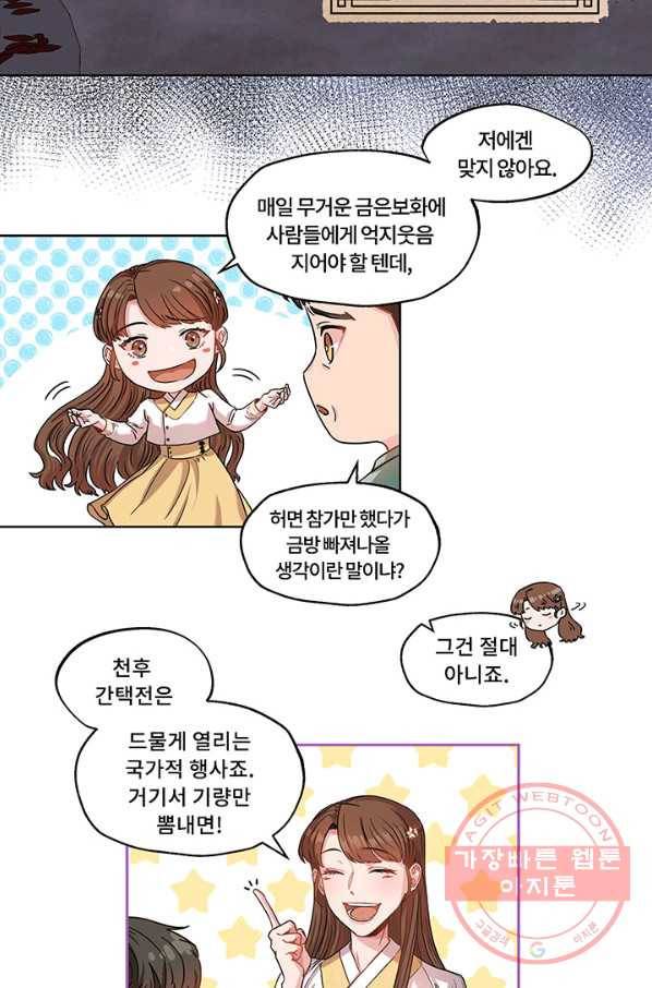 폭군 천제님께 간택되기 싫었습니다만 1화 12