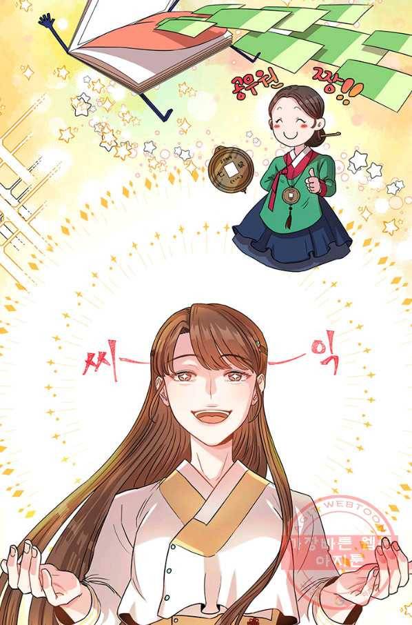 폭군 천제님께 간택되기 싫었습니다만 1화 14