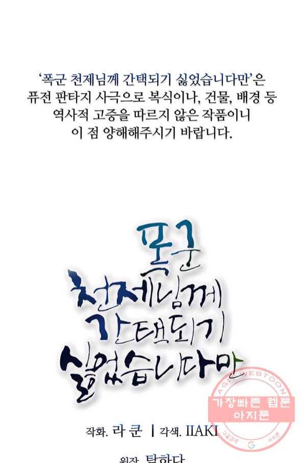 폭군 천제님께 간택되기 싫었습니다만 11화 1