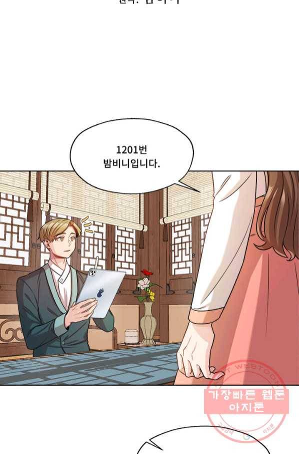 폭군 천제님께 간택되기 싫었습니다만 11화 2