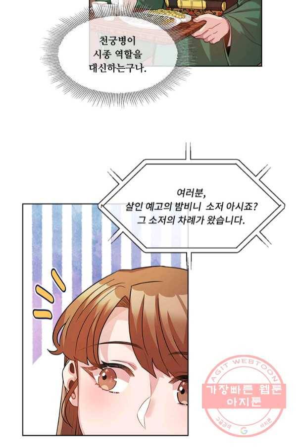 폭군 천제님께 간택되기 싫었습니다만 11화 4