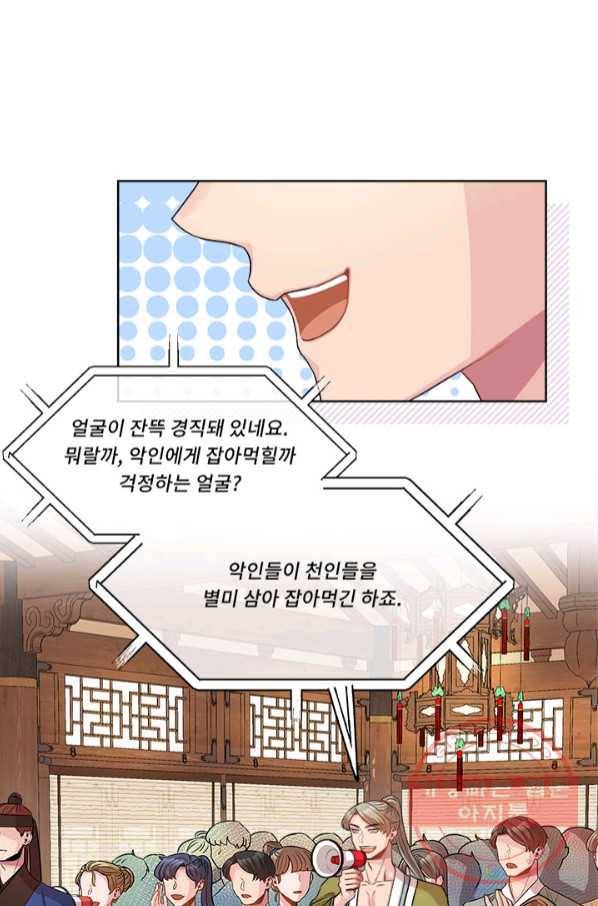 폭군 천제님께 간택되기 싫었습니다만 11화 5