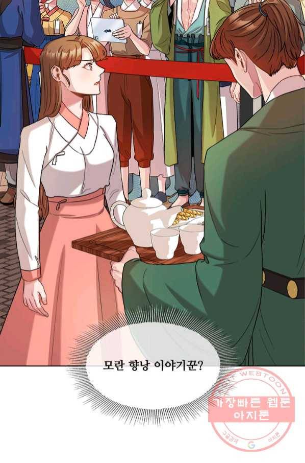 폭군 천제님께 간택되기 싫었습니다만 11화 6