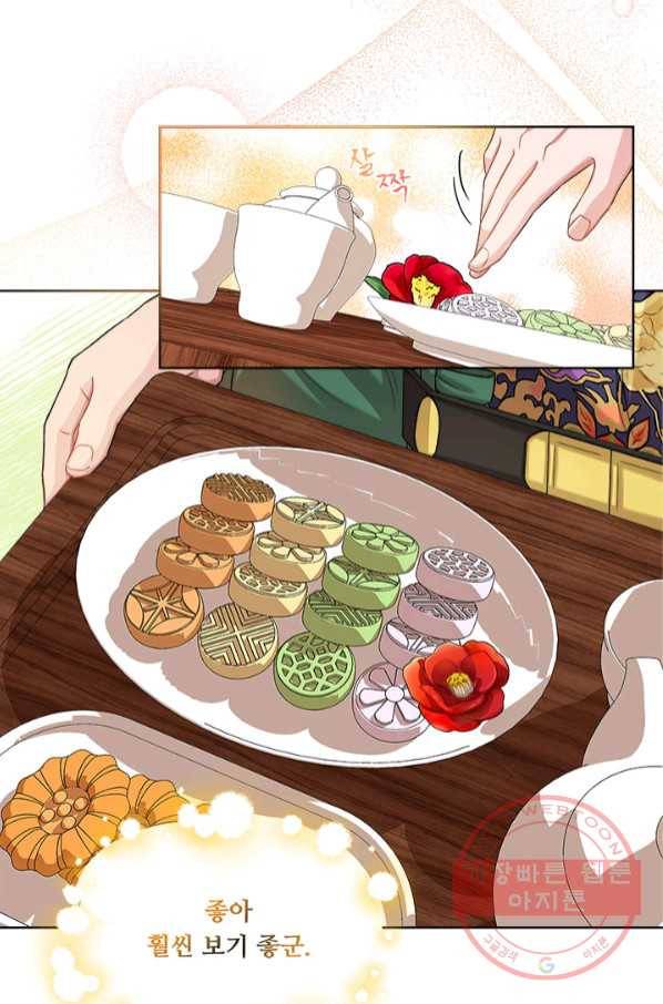 폭군 천제님께 간택되기 싫었습니다만 11화 13