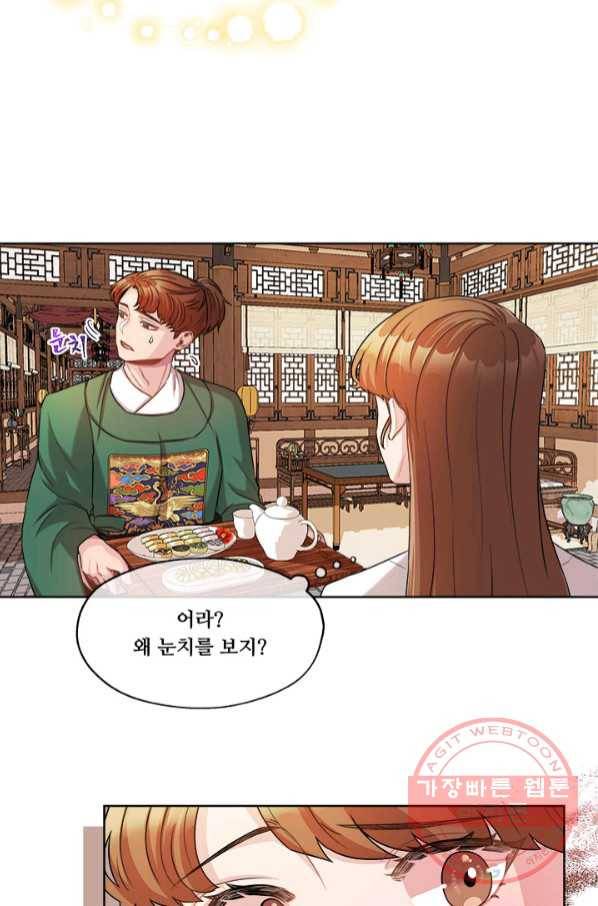 폭군 천제님께 간택되기 싫었습니다만 11화 14