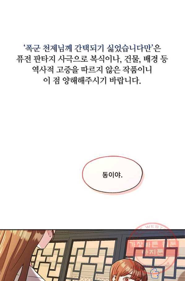 폭군 천제님께 간택되기 싫었습니다만 20화 1