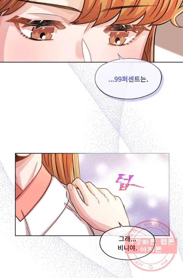 폭군 천제님께 간택되기 싫었습니다만 20화 4