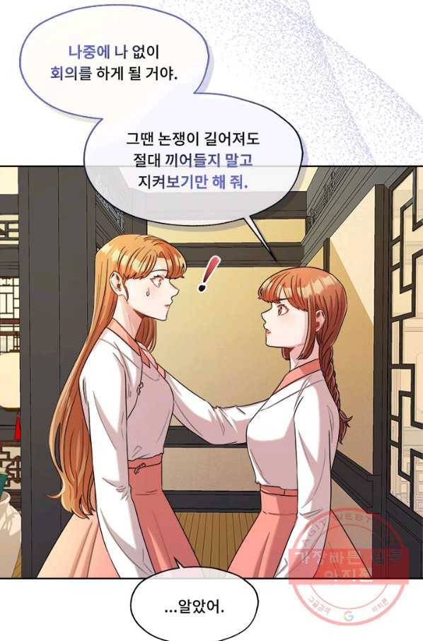 폭군 천제님께 간택되기 싫었습니다만 20화 5