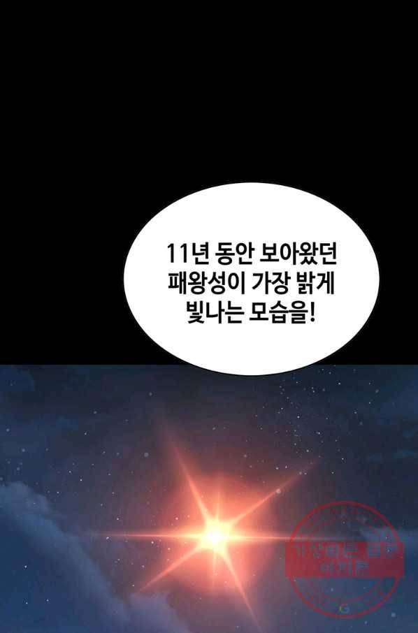 패왕의 별 7화 6