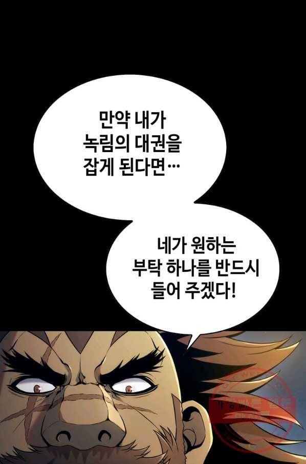 패왕의 별 7화 9
