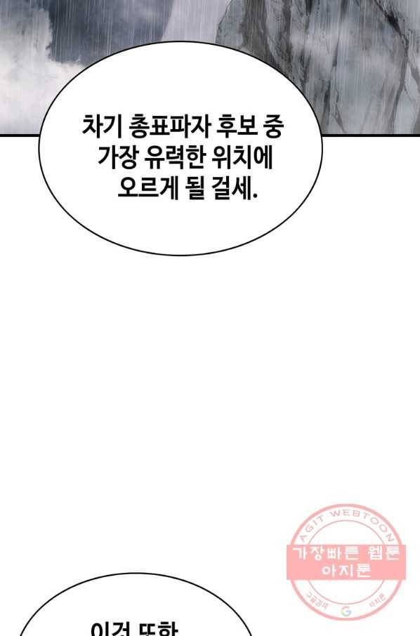 패왕의 별 7화 21