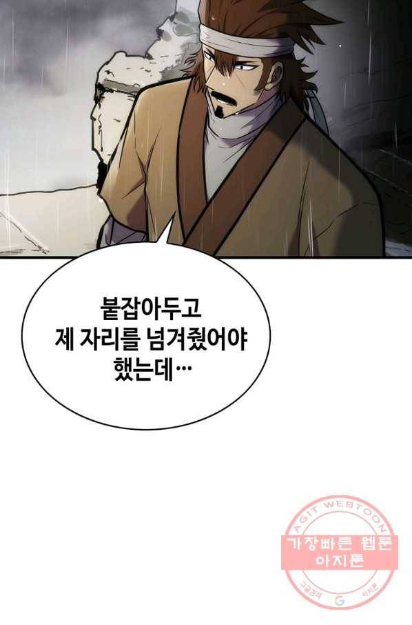 패왕의 별 7화 24