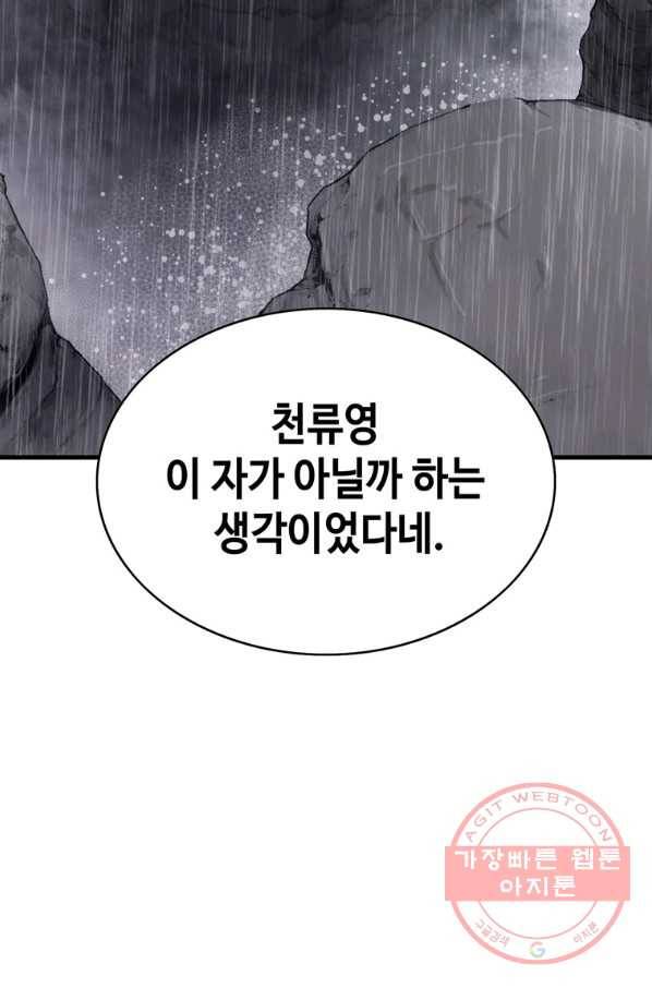 패왕의 별 7화 34