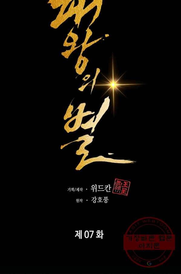 패왕의 별 7화 36