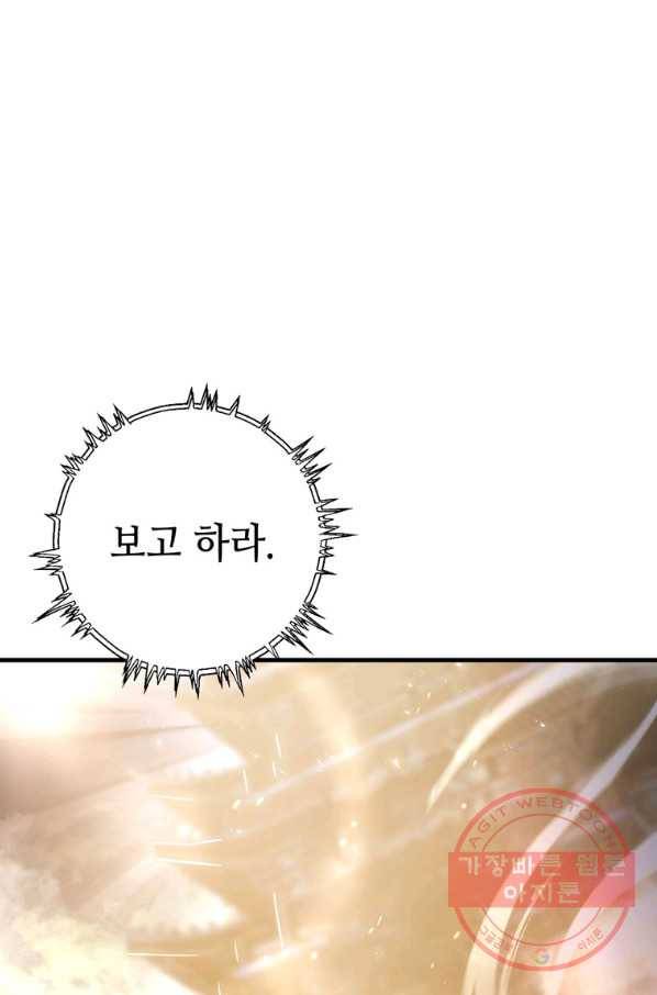 패왕의 별 12화 14