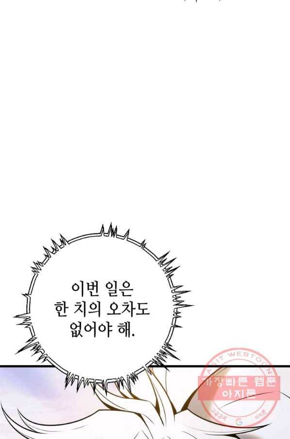 패왕의 별 12화 16