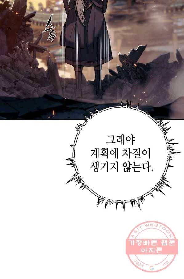 패왕의 별 12화 19