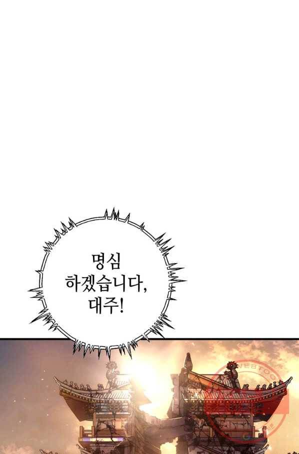 패왕의 별 12화 20