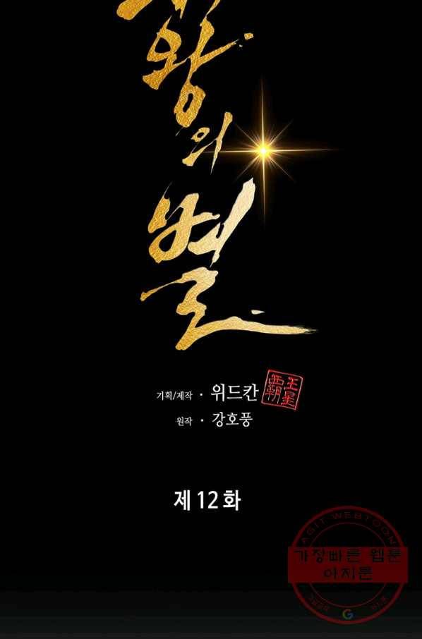 패왕의 별 12화 29