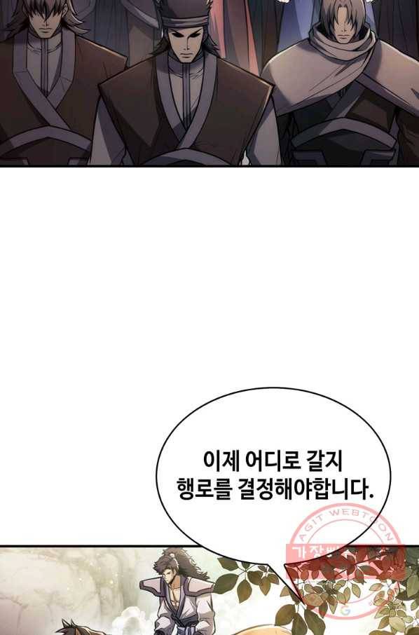 패왕의 별 17화 4