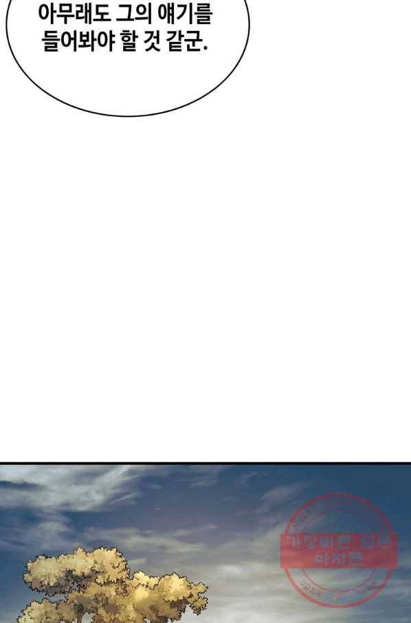 패왕의 별 17화 10