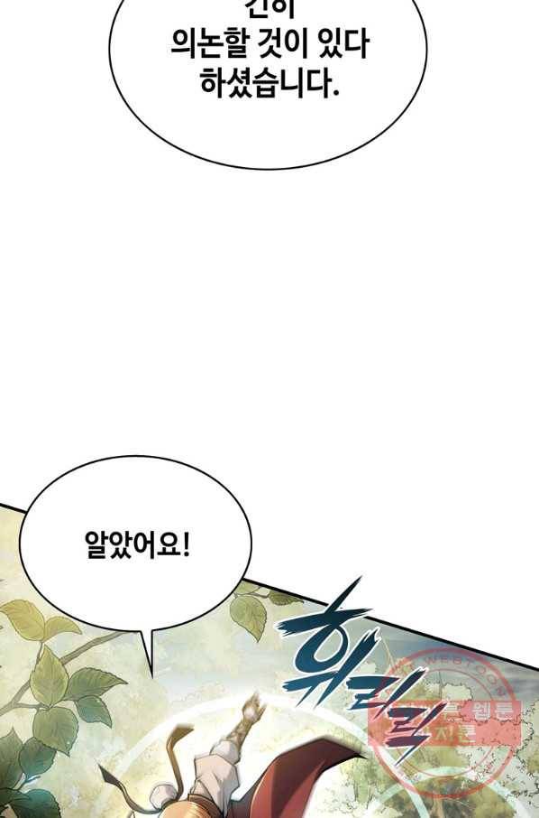 패왕의 별 17화 16
