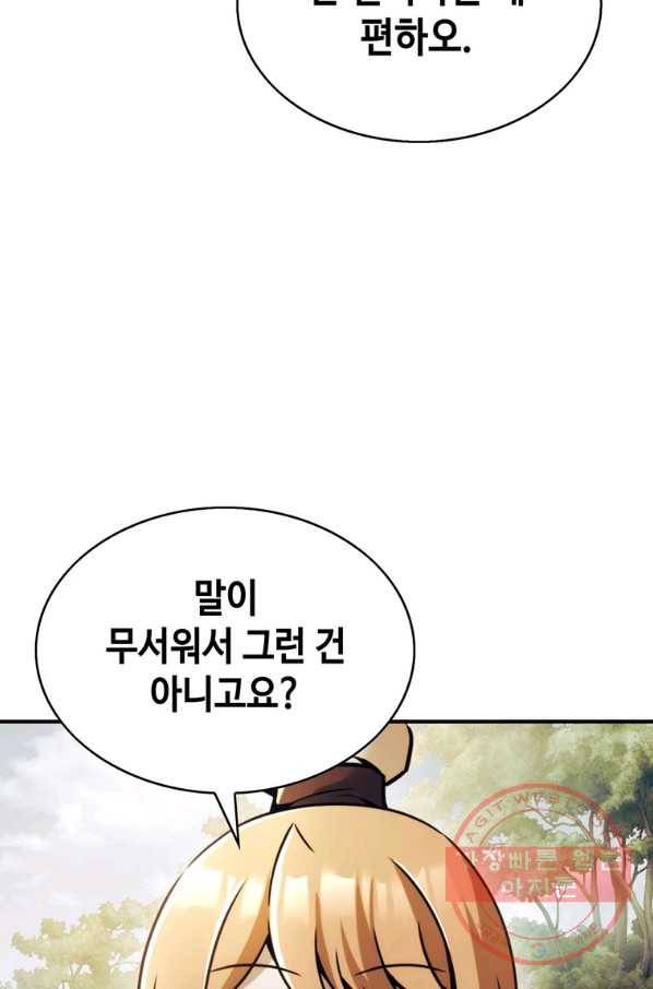 패왕의 별 17화 21
