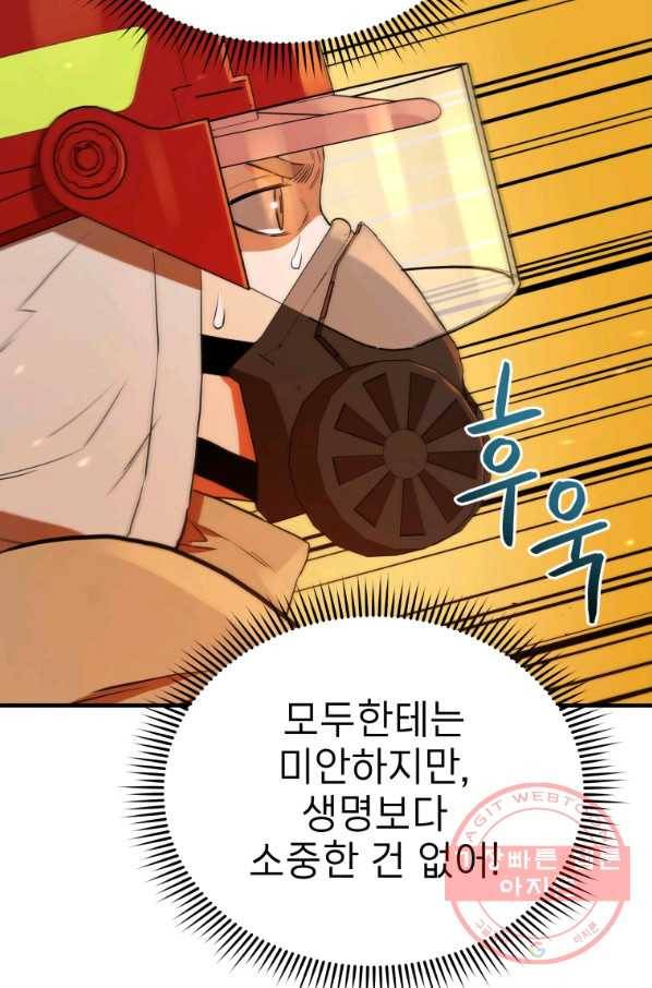레스큐 시스템 12화 6