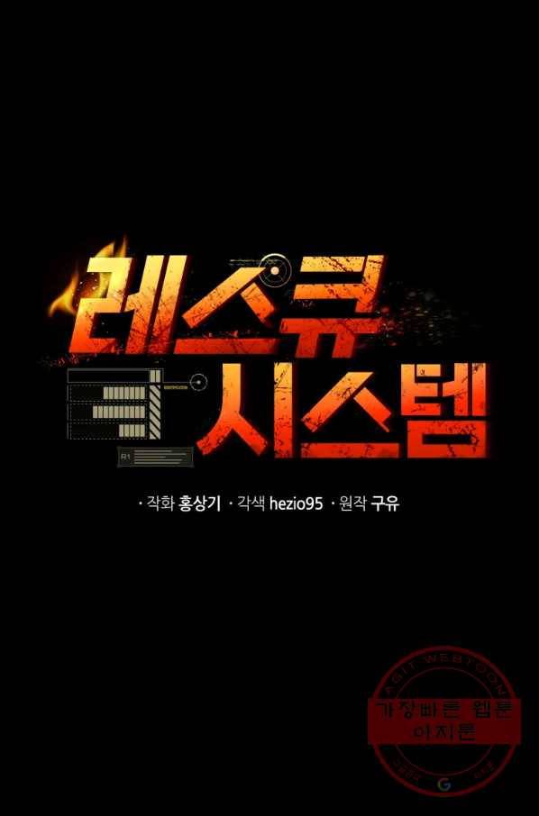 레스큐 시스템 12화 37