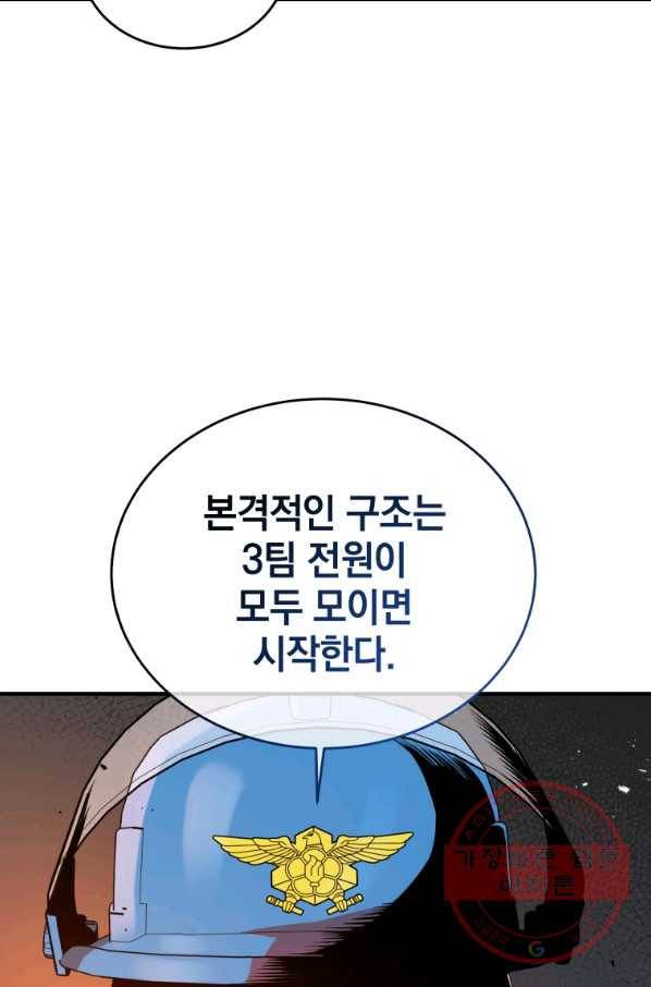 레스큐 시스템 12화 49