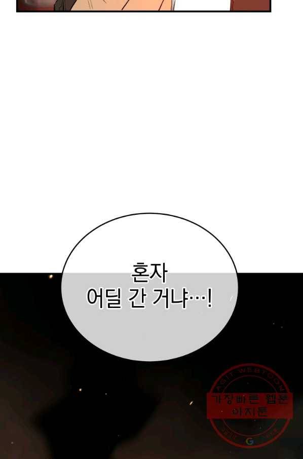 레스큐 시스템 12화 52