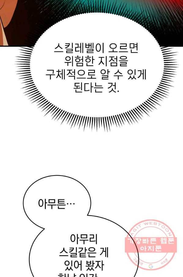 레스큐 시스템 12화 62