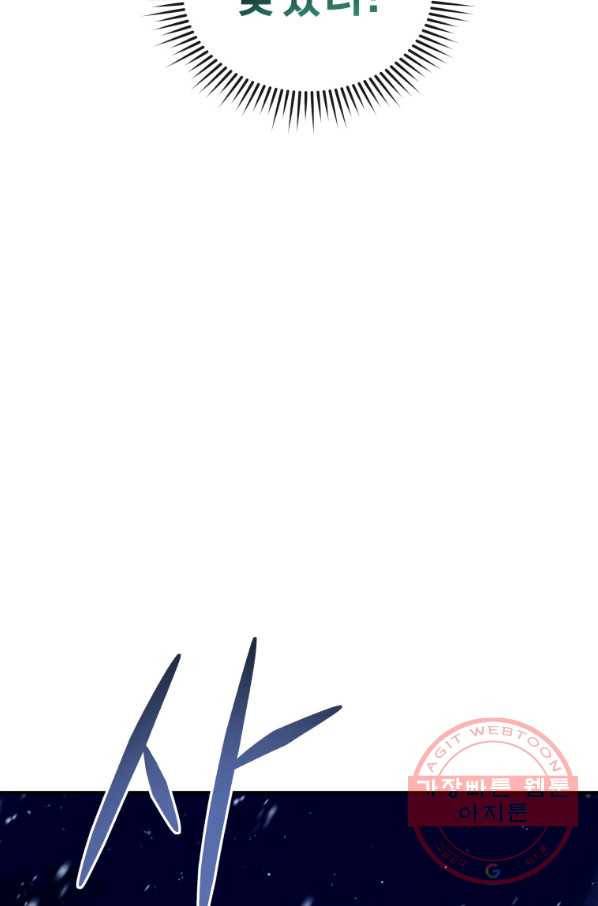 레스큐 시스템 12화 97