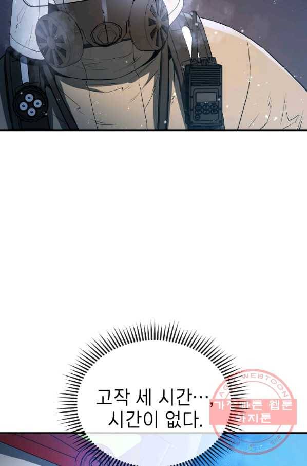 레스큐 시스템 12화 117