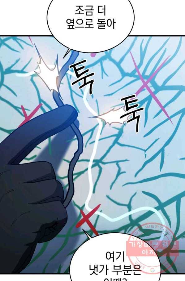 레스큐 시스템 12화 119