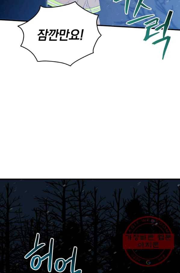 레스큐 시스템 12화 126