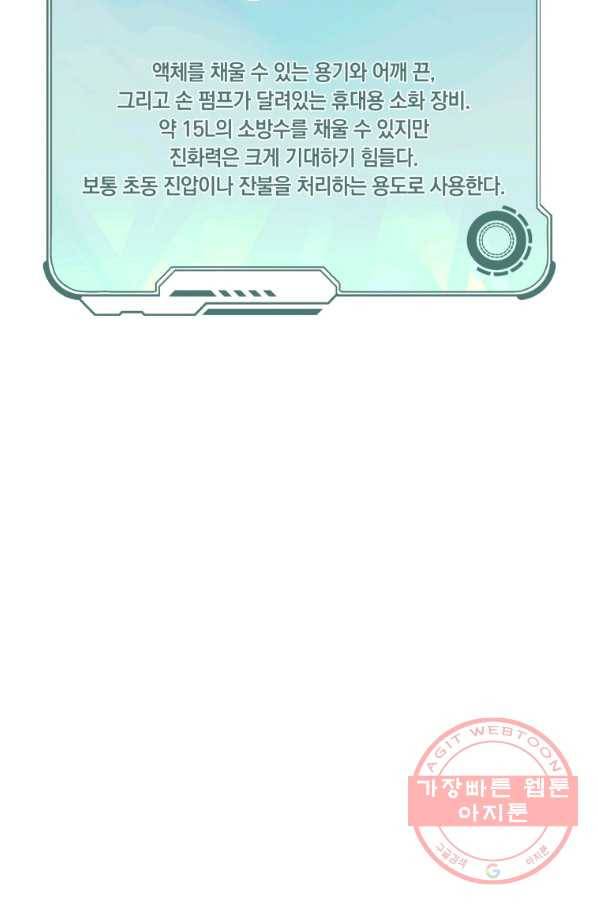 레스큐 시스템 12화 131