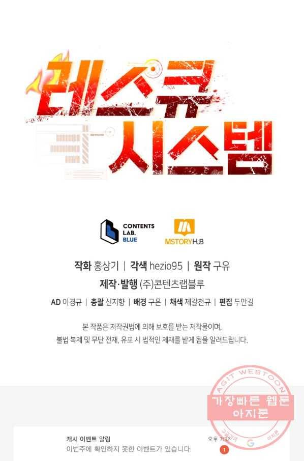 레스큐 시스템 12화 132