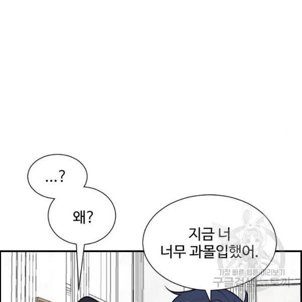 짝사랑의 마침표 5화 8