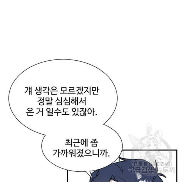 짝사랑의 마침표 5화 10