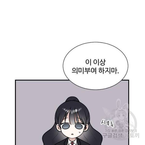 짝사랑의 마침표 5화 12