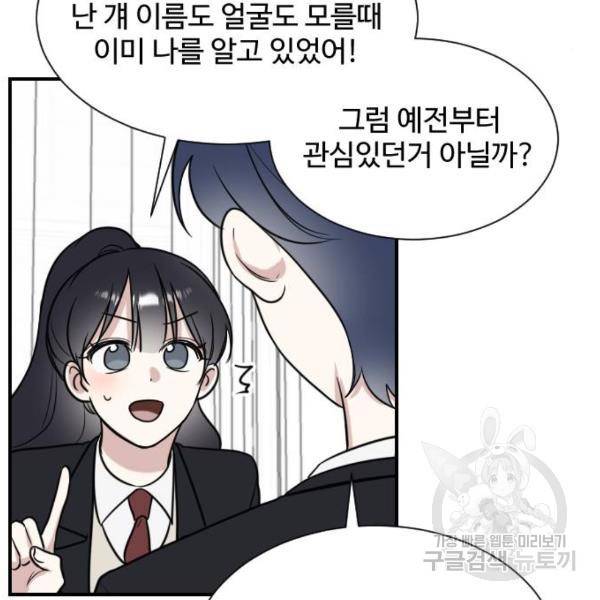 짝사랑의 마침표 5화 14