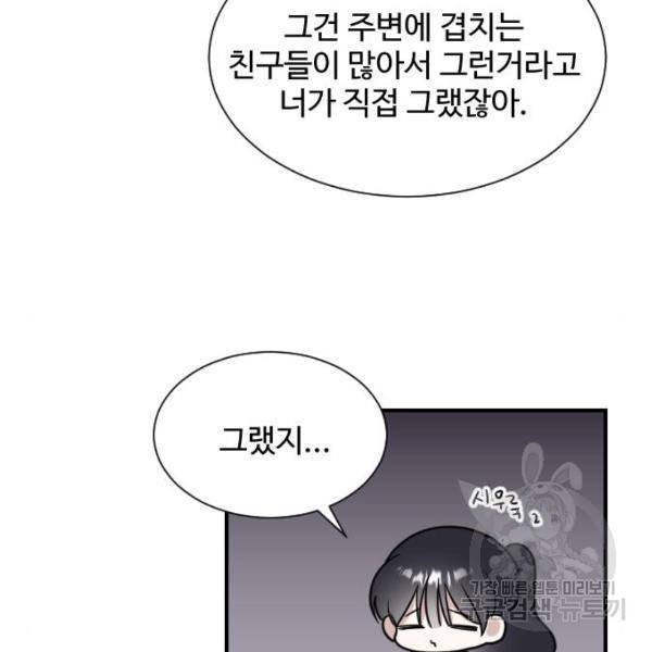 짝사랑의 마침표 5화 15