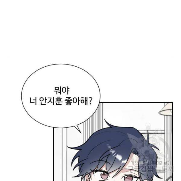 짝사랑의 마침표 5화 18
