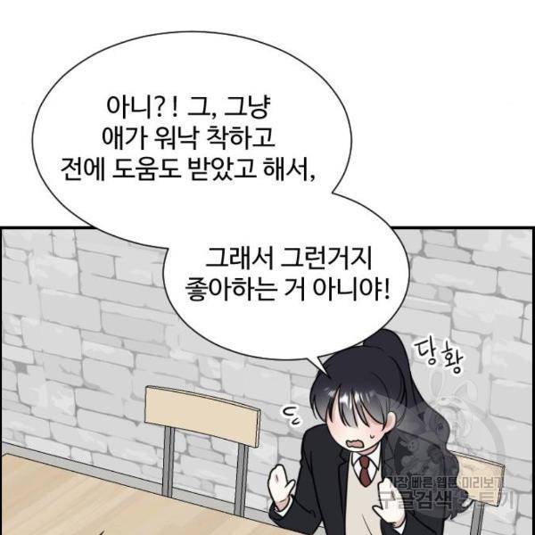 짝사랑의 마침표 5화 20