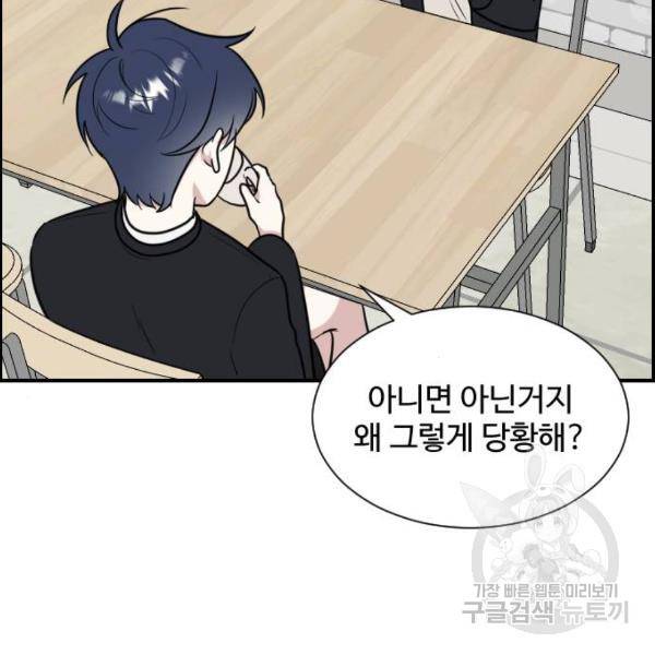 짝사랑의 마침표 5화 21