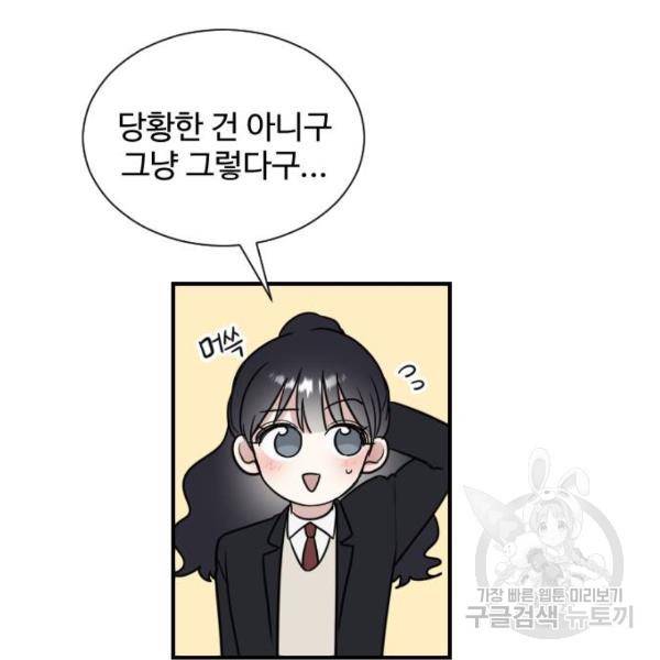 짝사랑의 마침표 5화 22