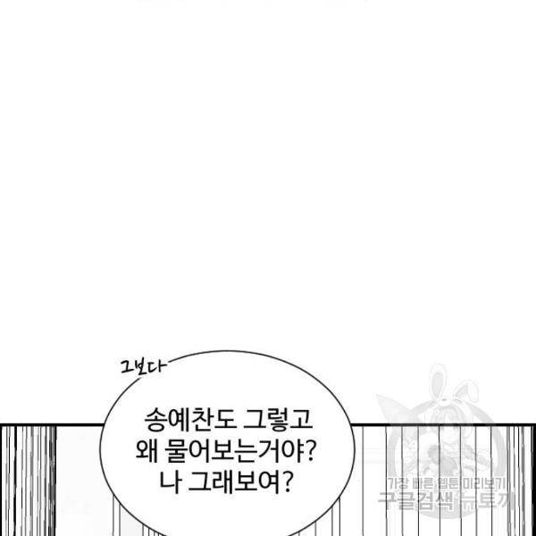 짝사랑의 마침표 5화 23