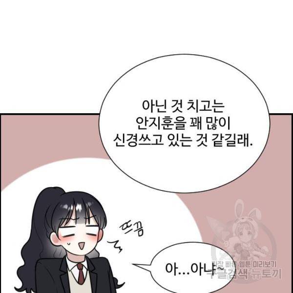 짝사랑의 마침표 5화 25